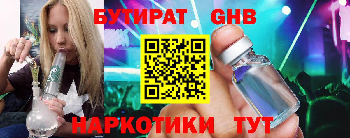Бутират 99%  Вход с VPN  Бутират  Верхний Уфалей 