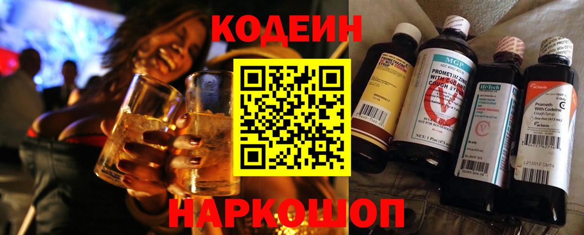 Кодеиновый сироп Lean напиток Lean (лин) Верхний Уфалей